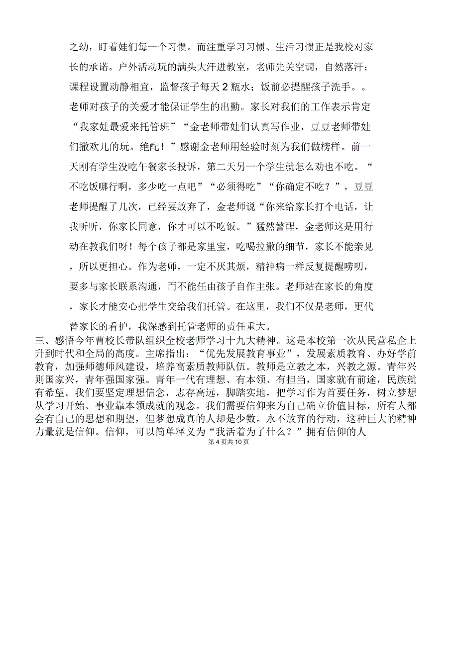 2018年度教师个人述职报告与2018年度教师工作述职述廉报告_第4页