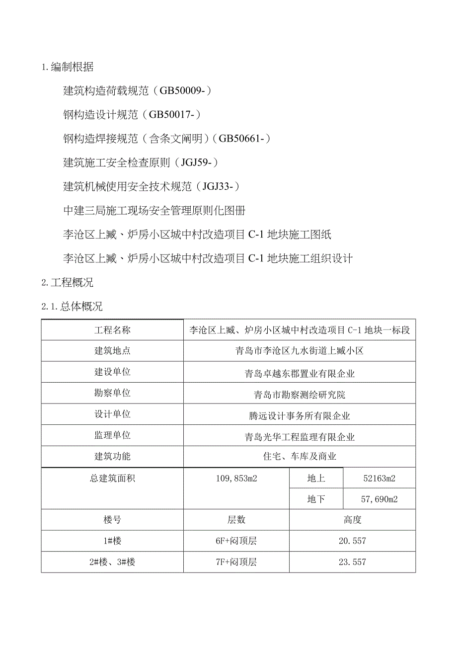 卓越皇后道项目卸料平台施工方案(工字钢)_第3页