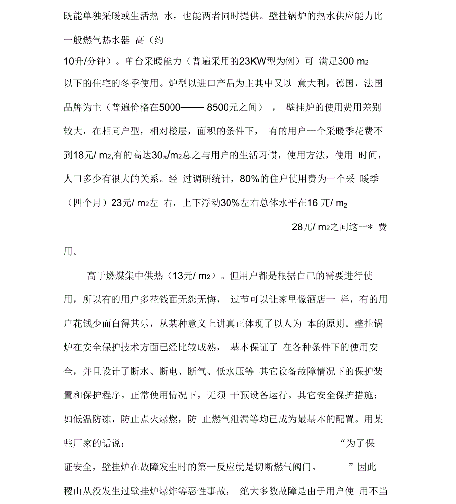 燃气采暖供暖技术方案_第3页