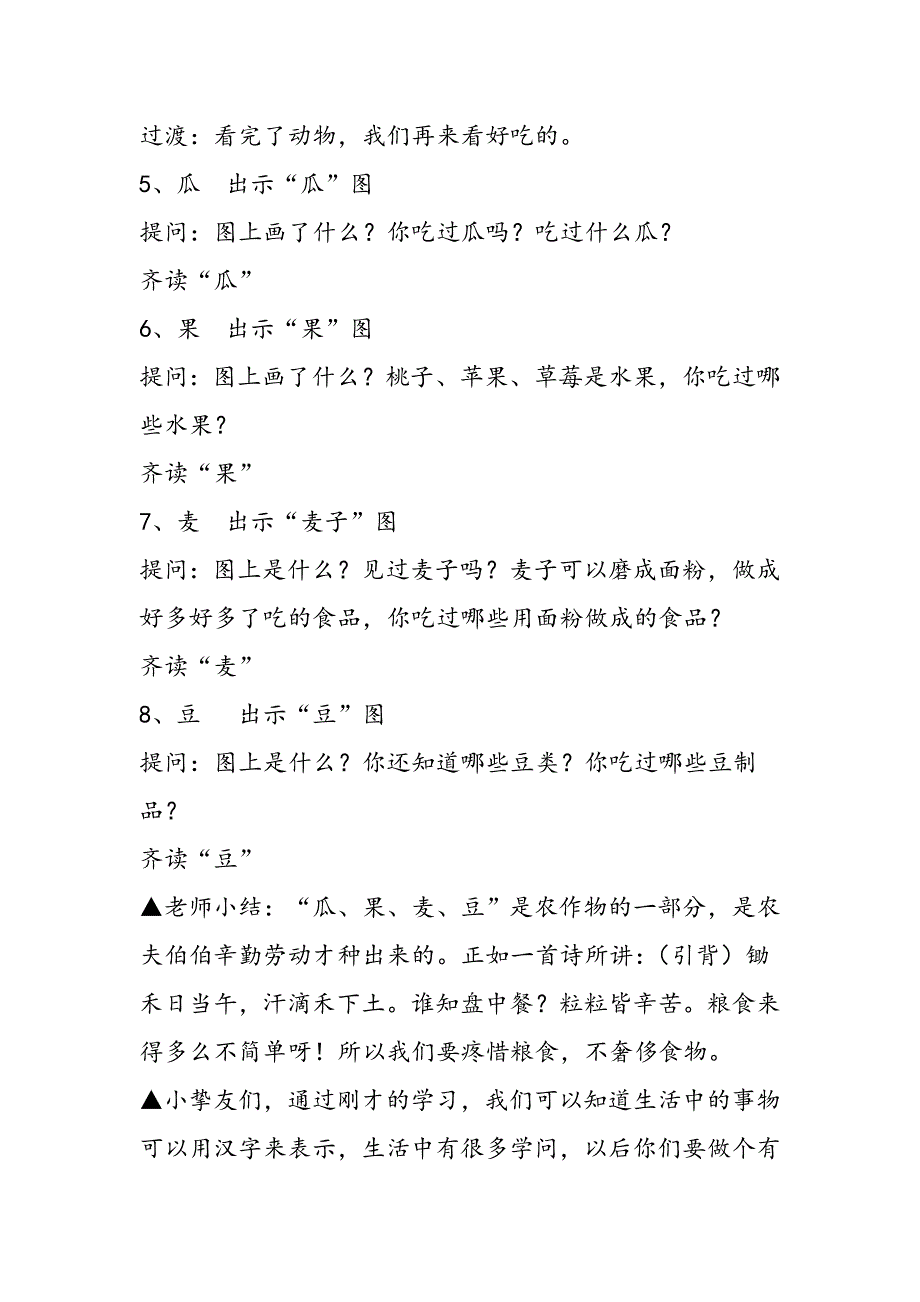 苏教版第一册《认一认5》第二课时 教案教学设计_第3页