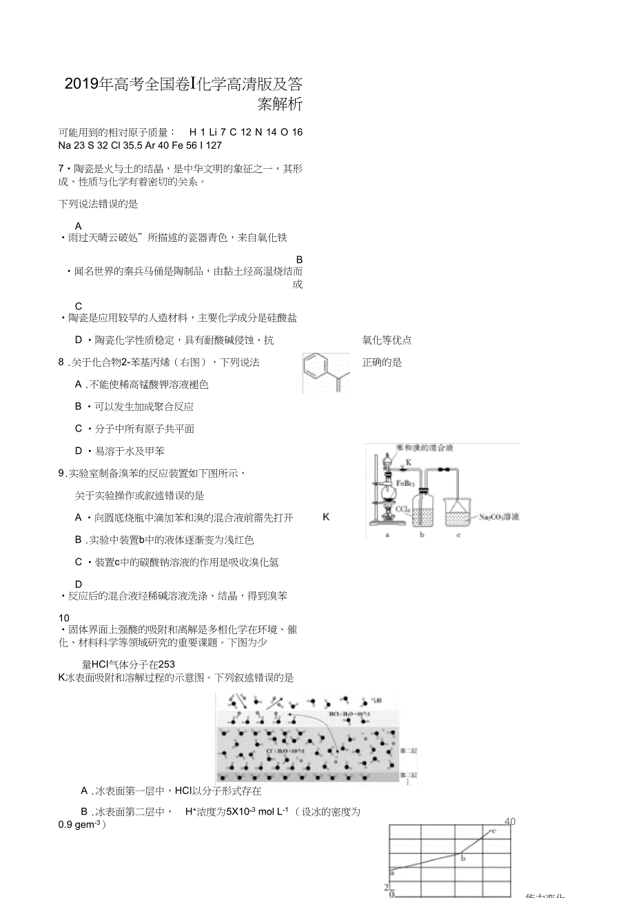 高考全国卷化学高清版及答案解析_第1页