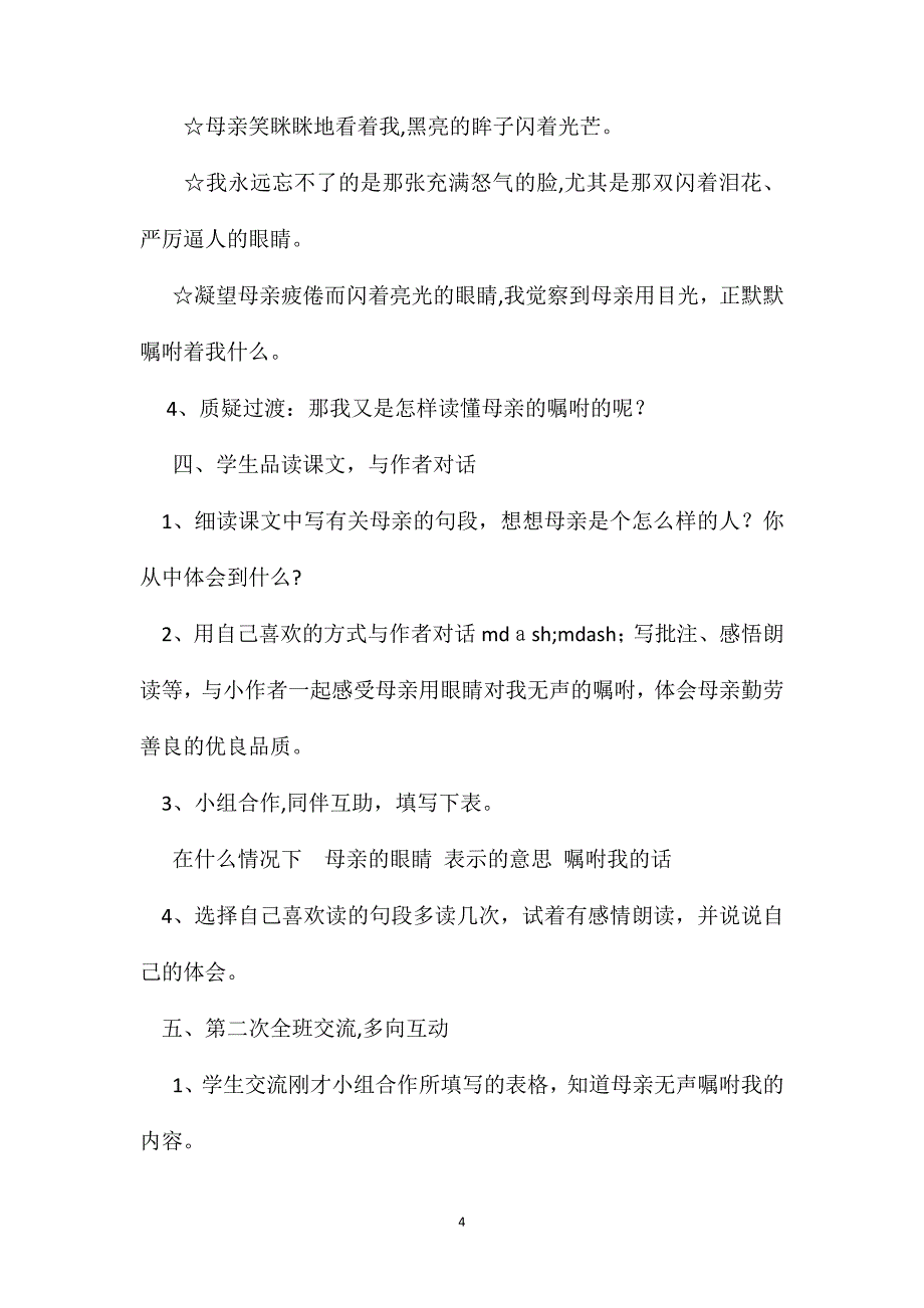 小学语文五年级教案嘱咐教学设计之三_第4页