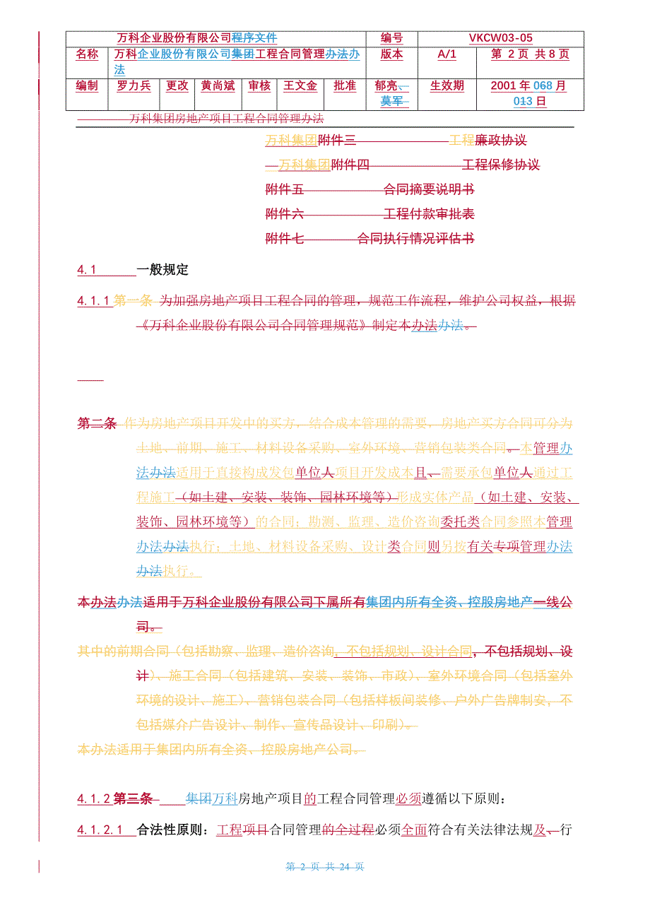 集团颁布的合同管理办法_第2页