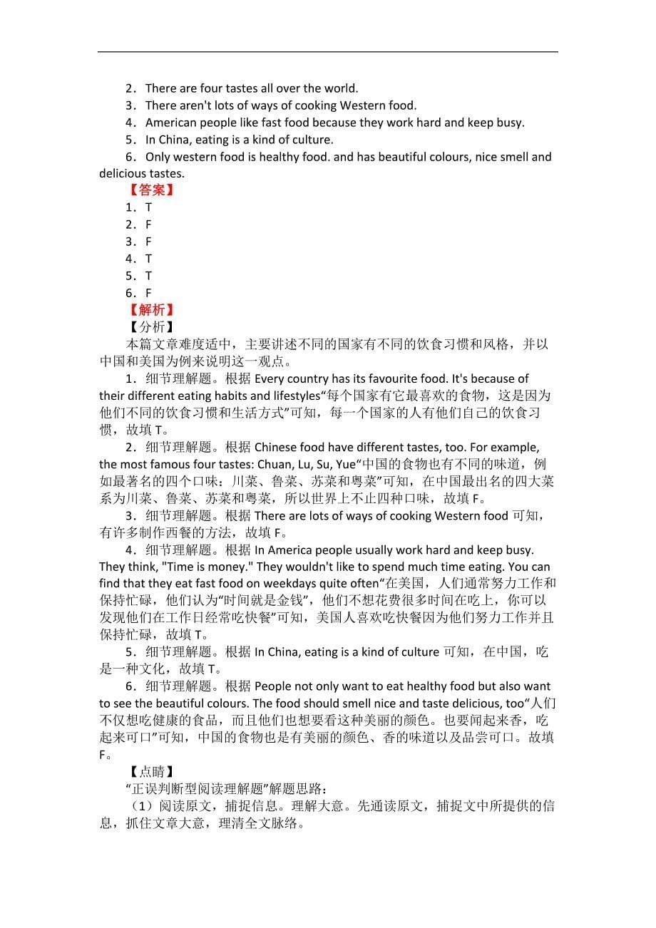 永州小升初英语阅读理解训练10题附答案_第5页