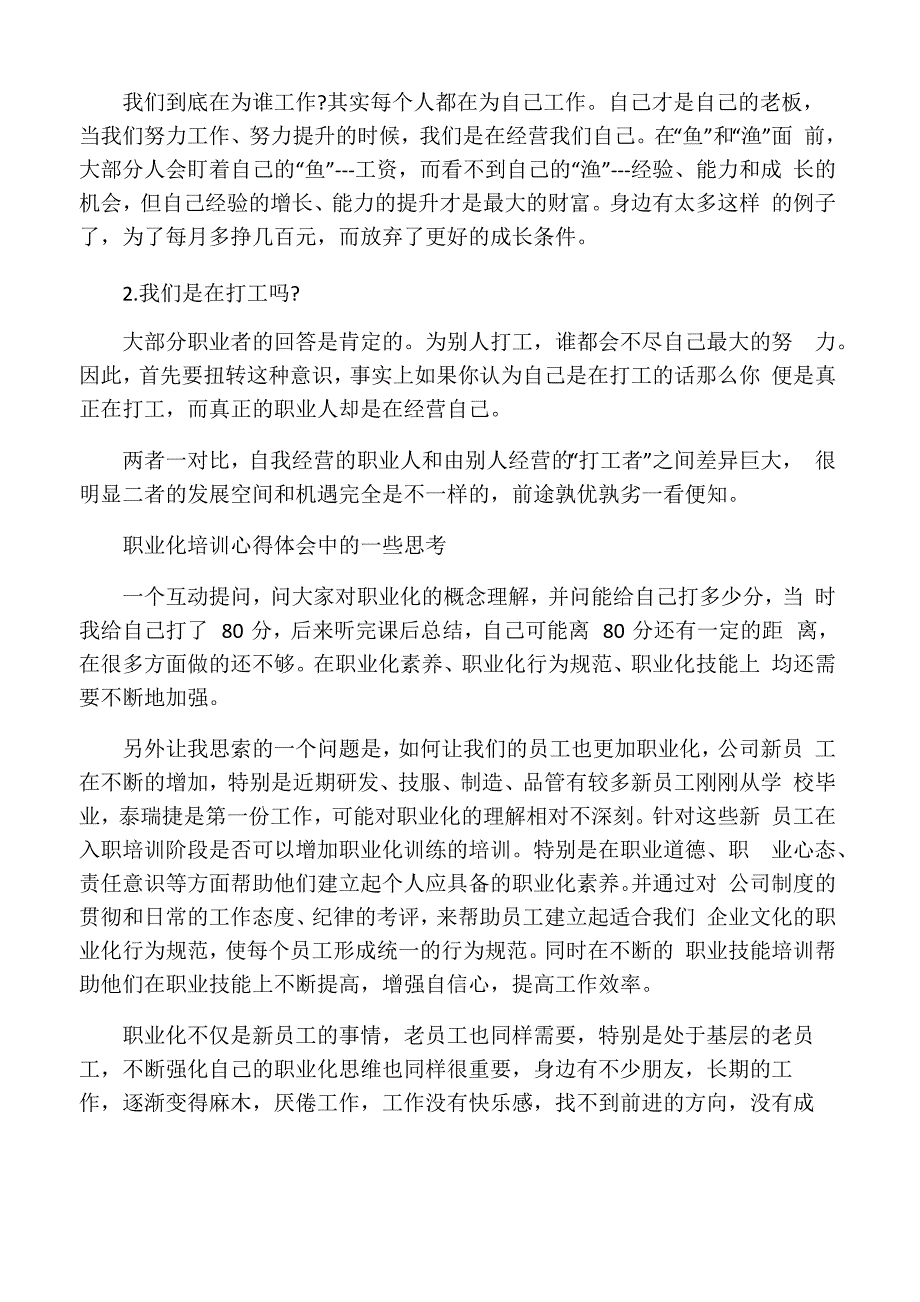 员工职业化素养培训心得体会5篇(通用)_第4页