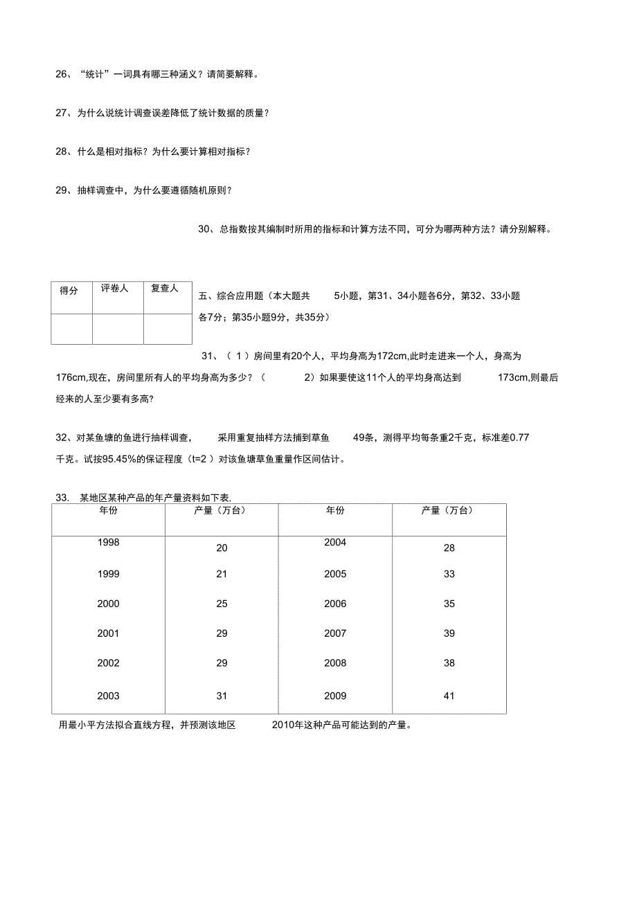 00974统计学原理201207_第5页