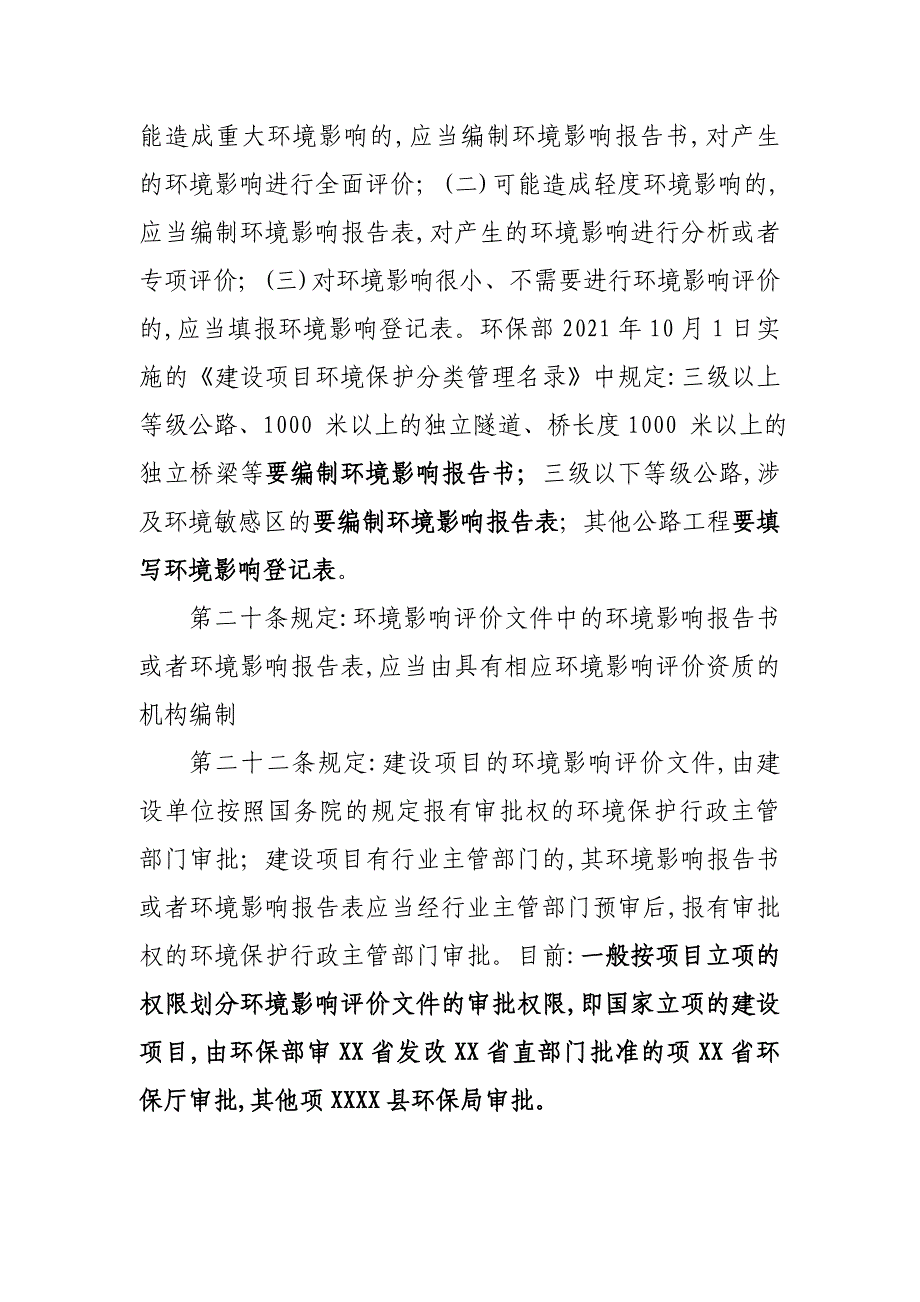 [最新]公路工程基本建设程序_第4页