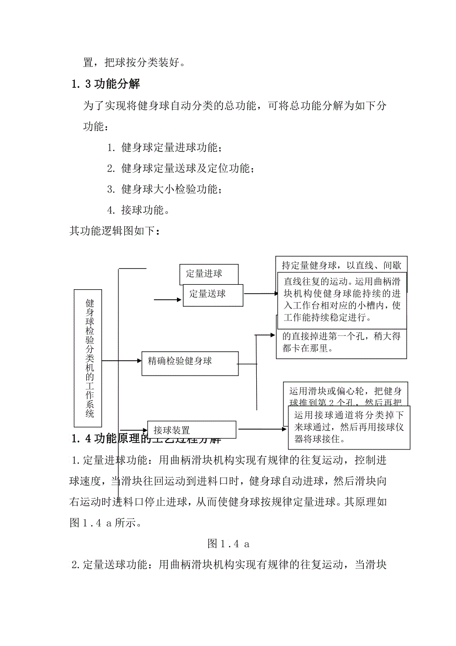 健身球检验分类机课程设计机械原理_第2页