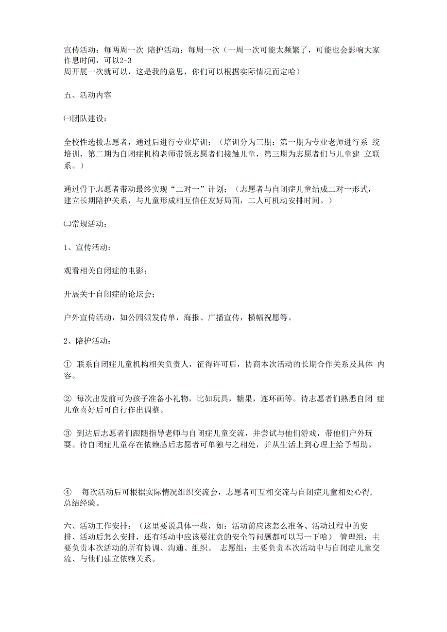 关爱自闭症儿童策划书_第2页