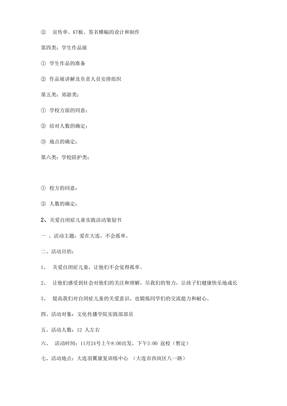 关爱自闭症儿童策划书_第4页