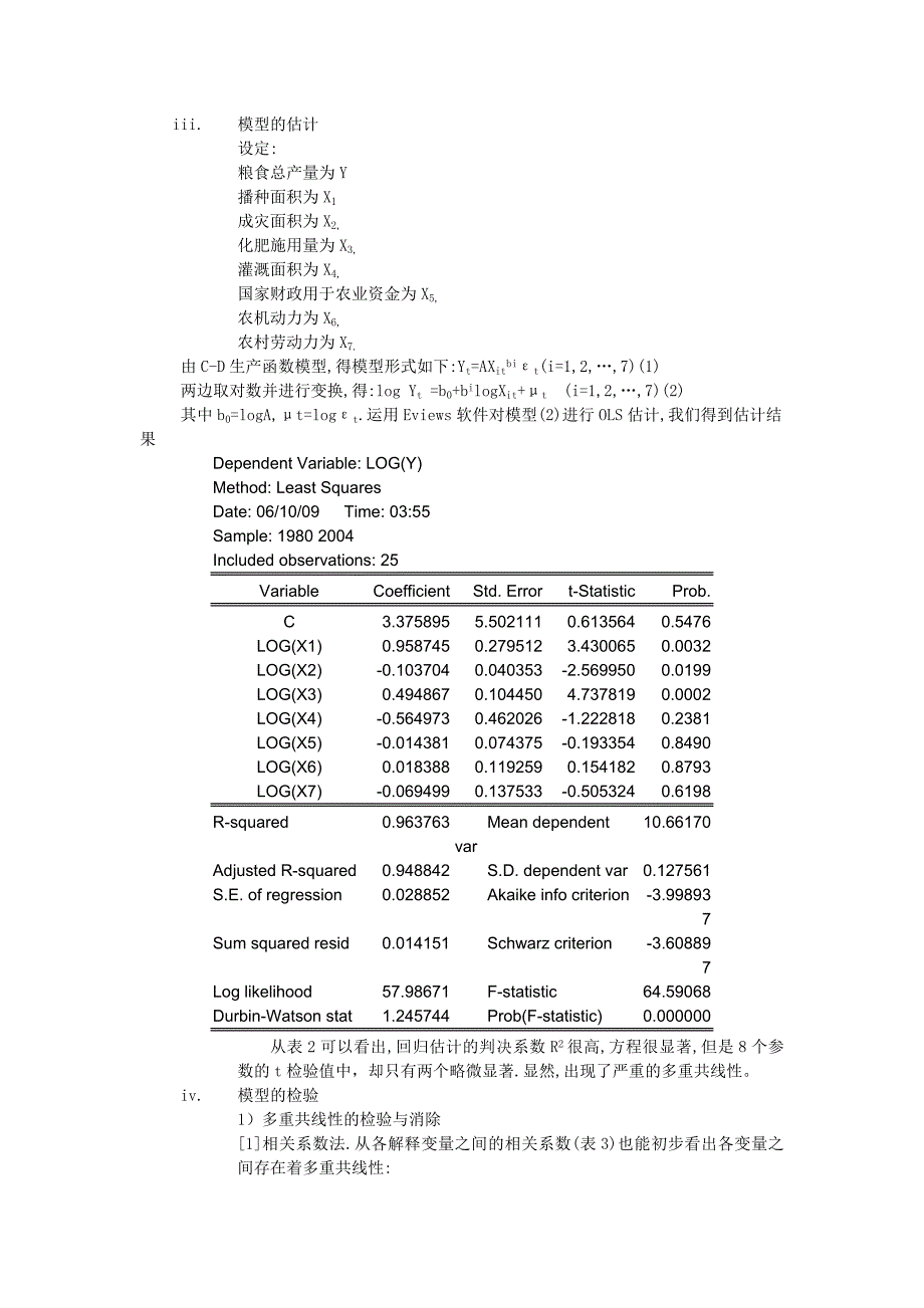 我国粮食生产与相关投入计量经济学模型分析.doc_第2页