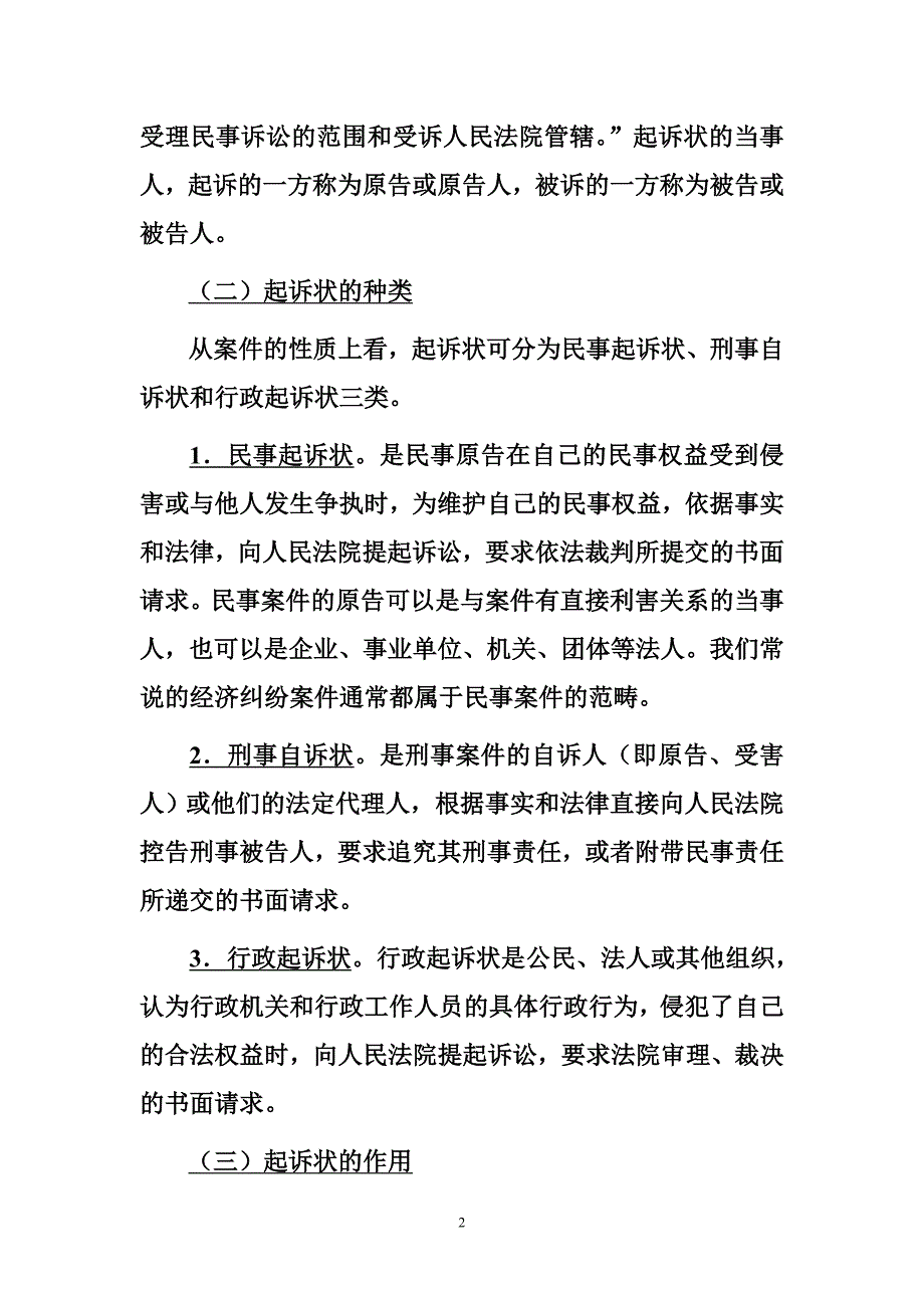 秘书学课件_15第十五章_司法文书写作.doc_第2页