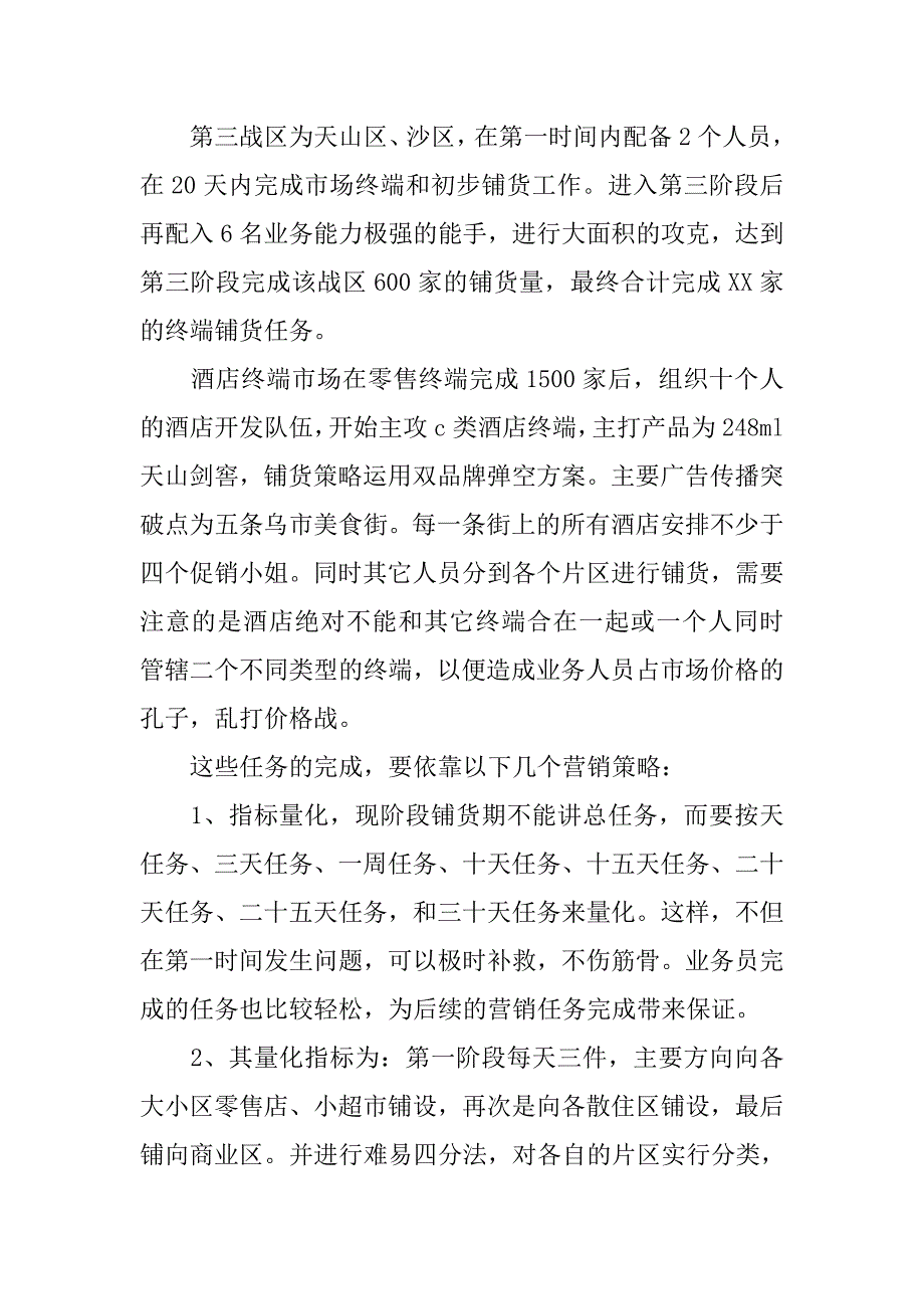 白酒市场营销策划文稿.docx_第4页