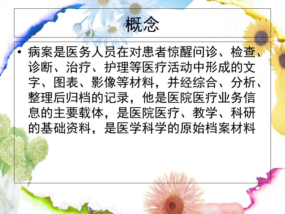 第三节医院档案管理课件_第1页