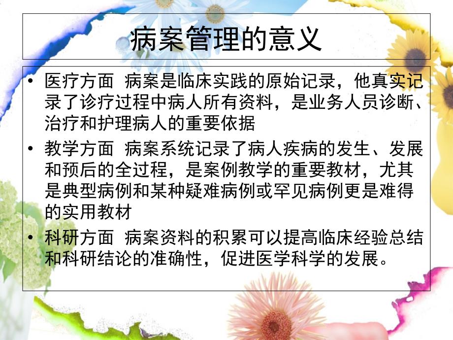 第三节医院档案管理课件_第3页