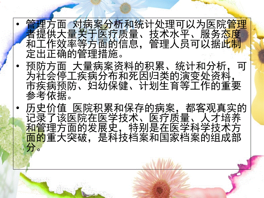 第三节医院档案管理课件_第4页