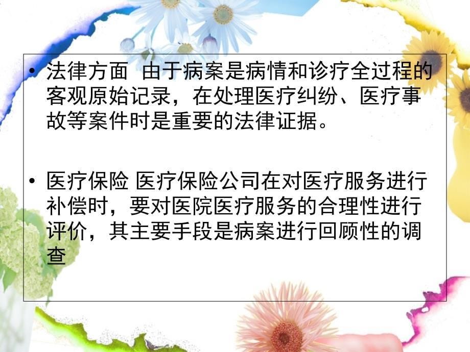 第三节医院档案管理课件_第5页