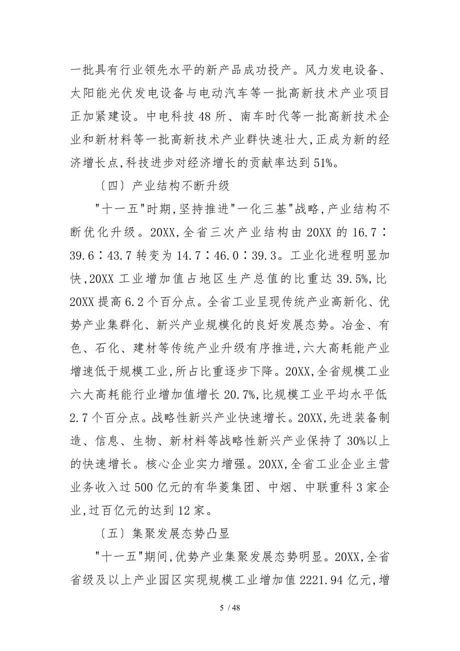 湖南省新型工业化十二五发展规划_第5页