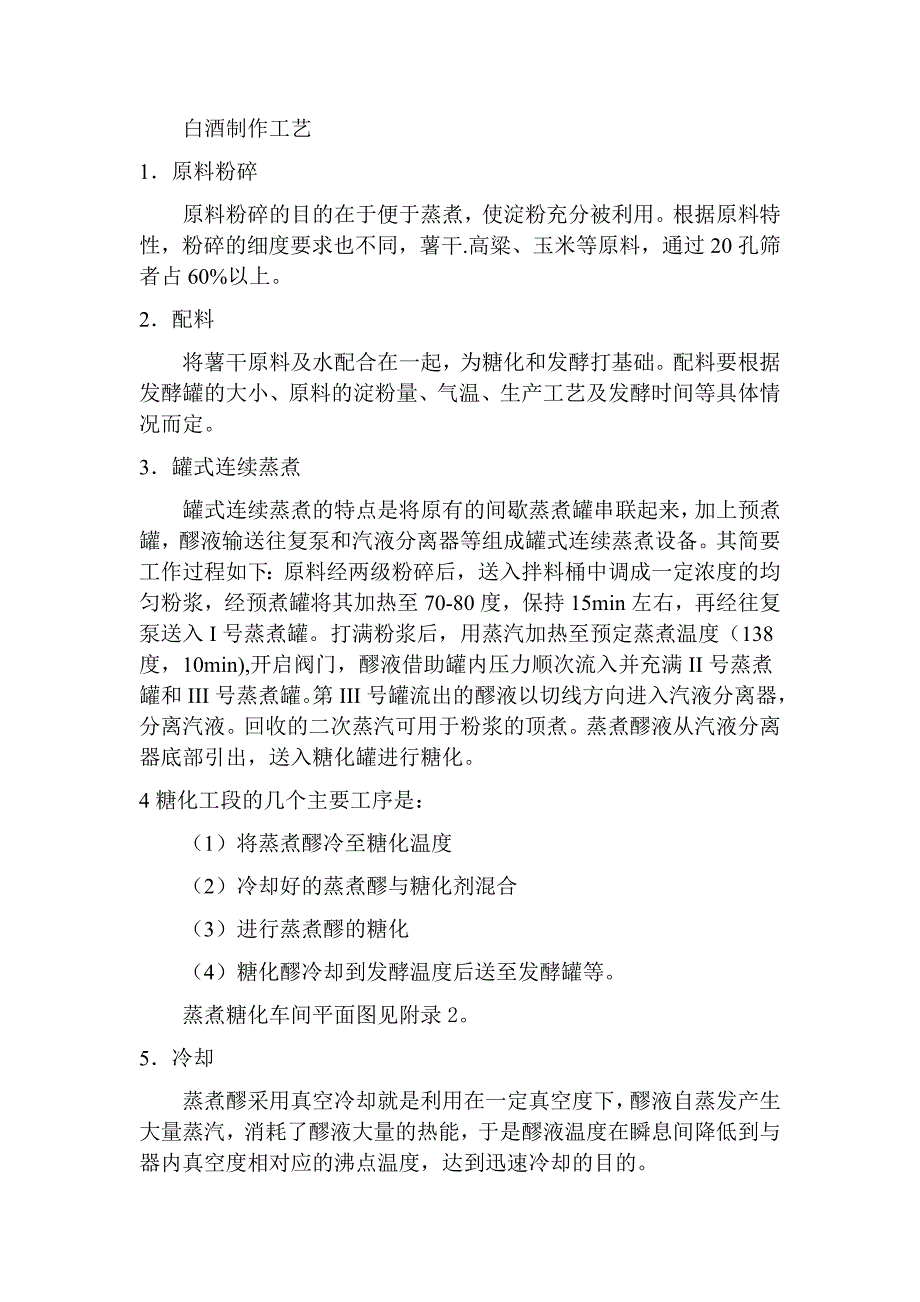 白酒生产任务终极版.doc_第4页