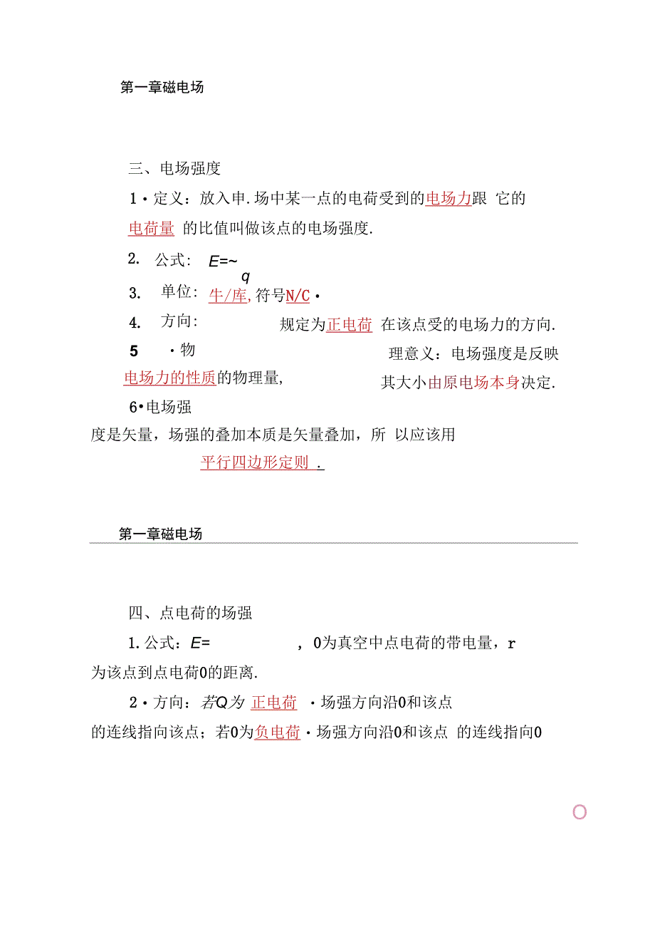 1.3电场电场强度电场线._第2页