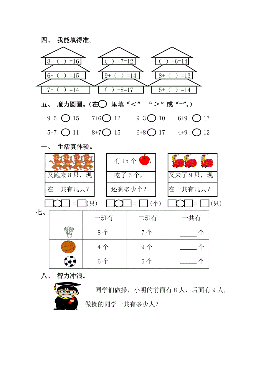 5432加几习题_第2页