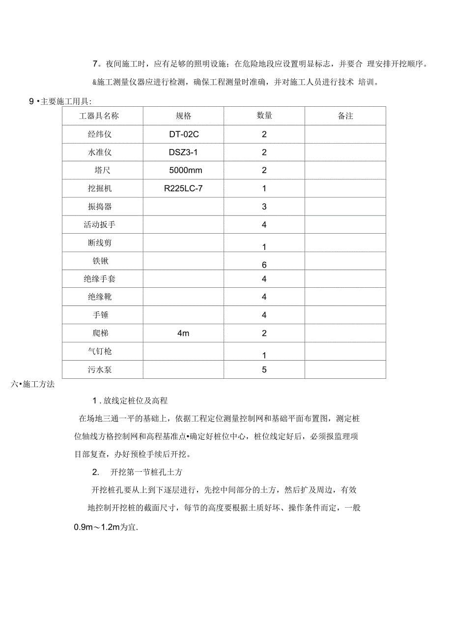 人工挖孔桩基础施工方案√完整_第5页