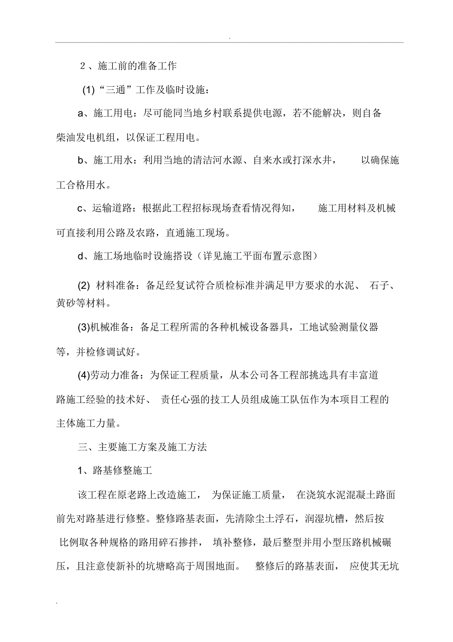 农村公路建设施工设计方案_第2页