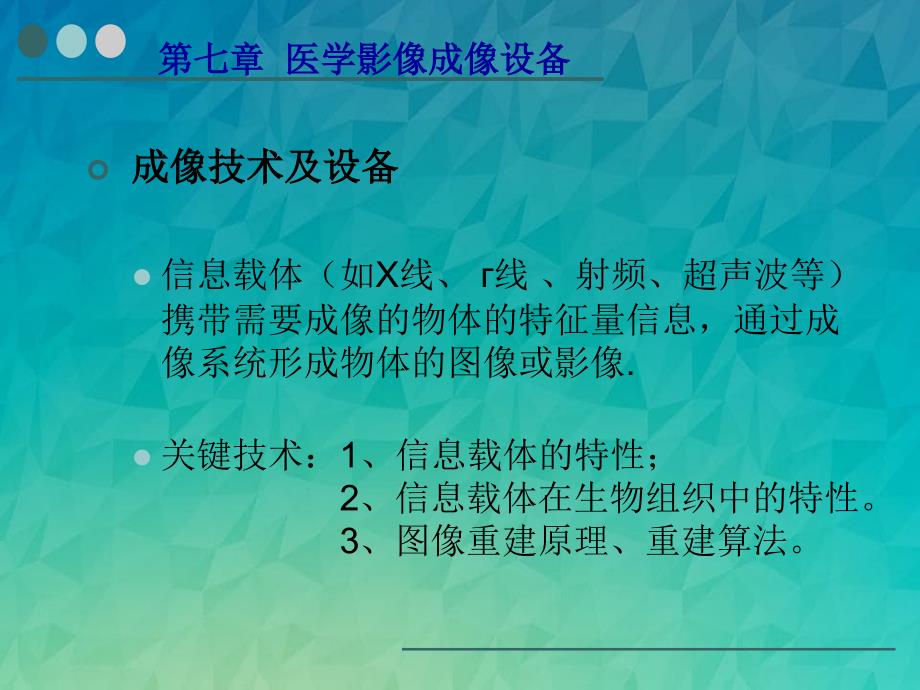 生物医学仪器第七章医学影像成像设备_第2页