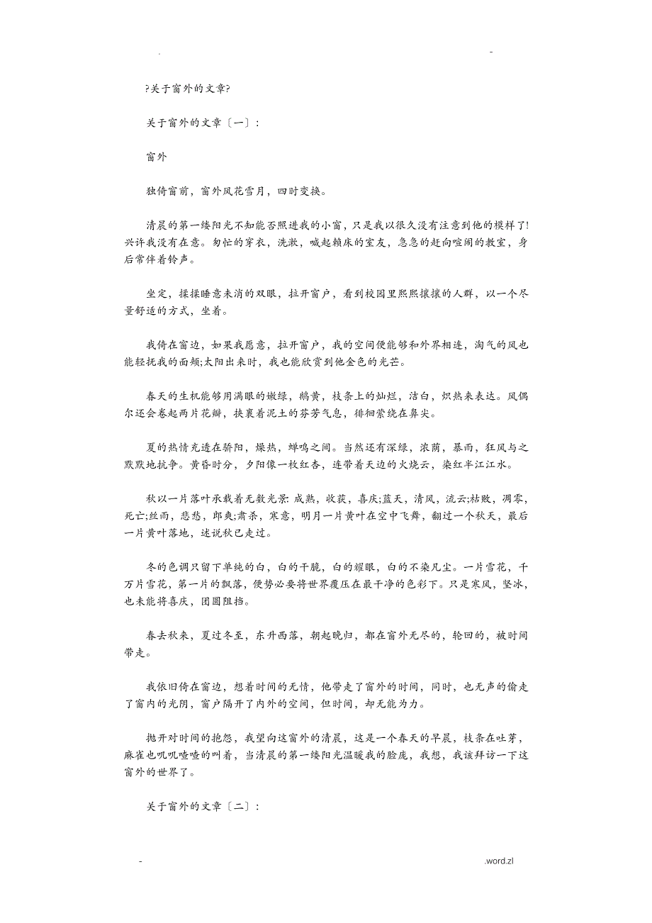 关于窗外的文章(精选20篇)_情感文章完美版_第1页