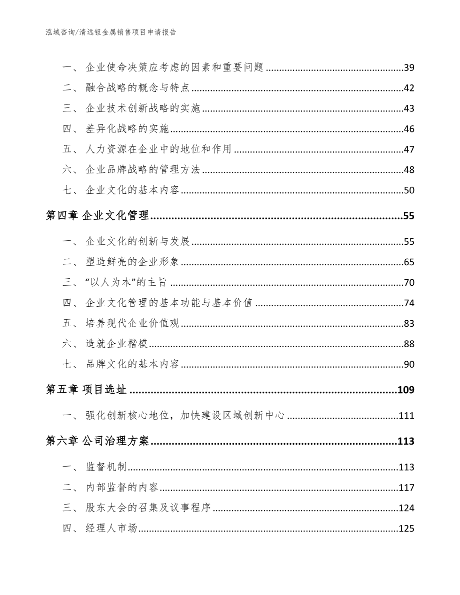 清远钽金属销售项目申请报告_范文_第3页