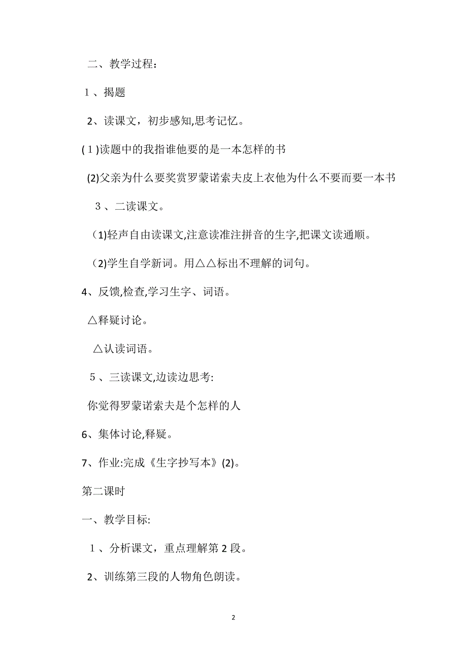 小学二年级语文教案我要一本书教学设计之二_第2页