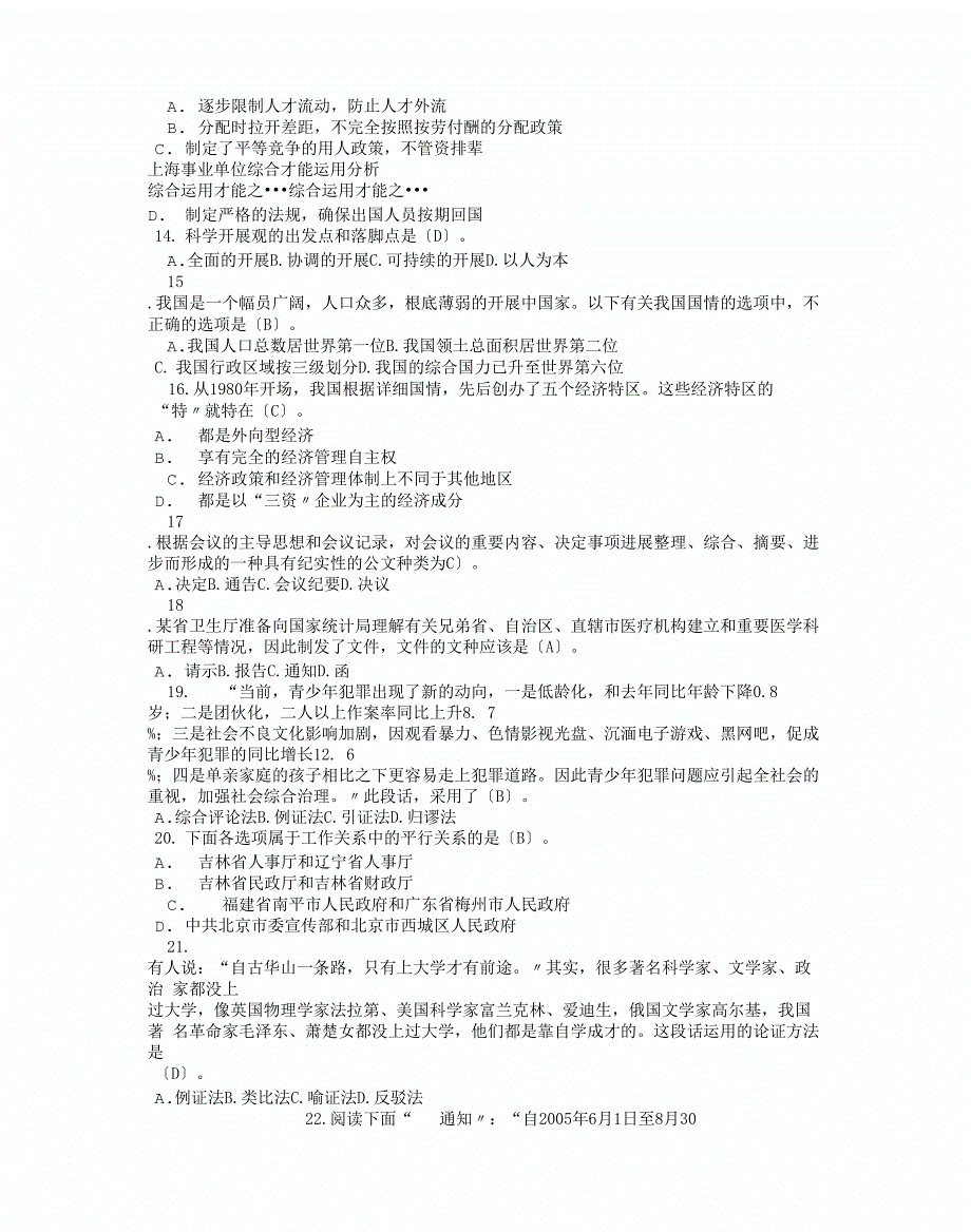 2021年事业单位考题真题及答案_第2页