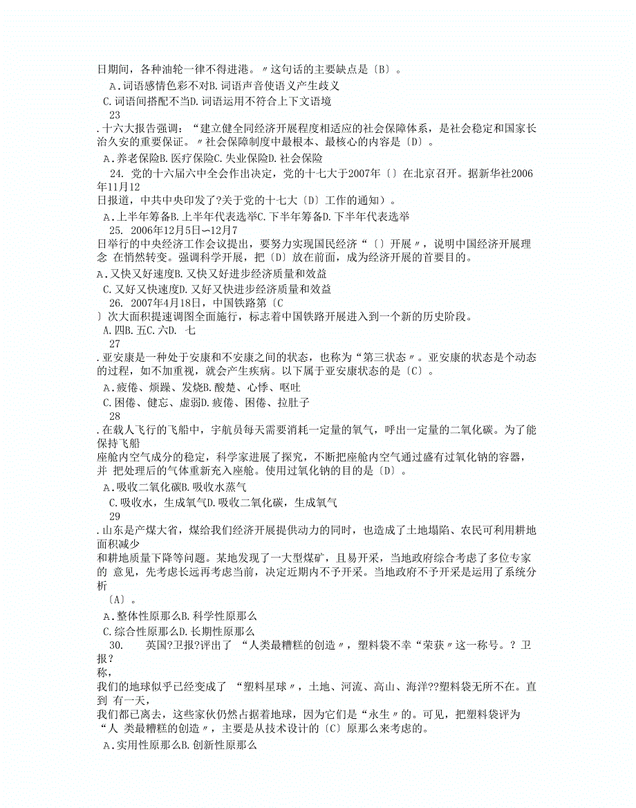 2021年事业单位考题真题及答案_第4页