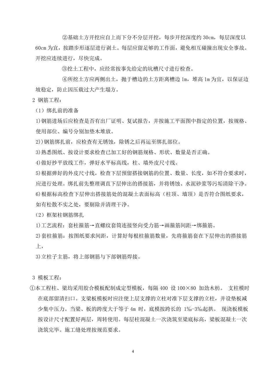 单位工程施工组织设计电大[1]_第4页