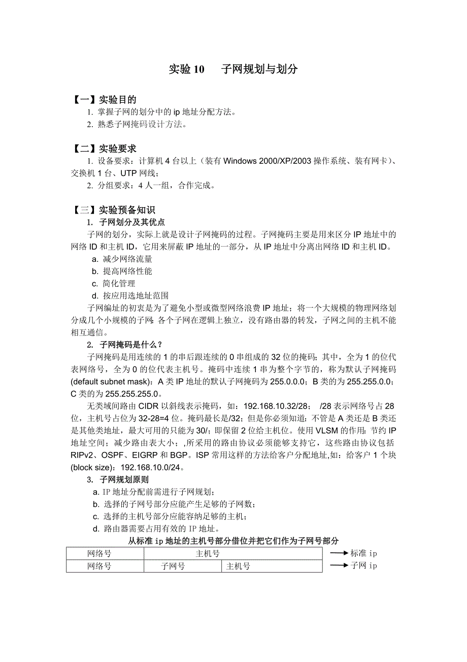 实验10子网规划参考答案_第1页