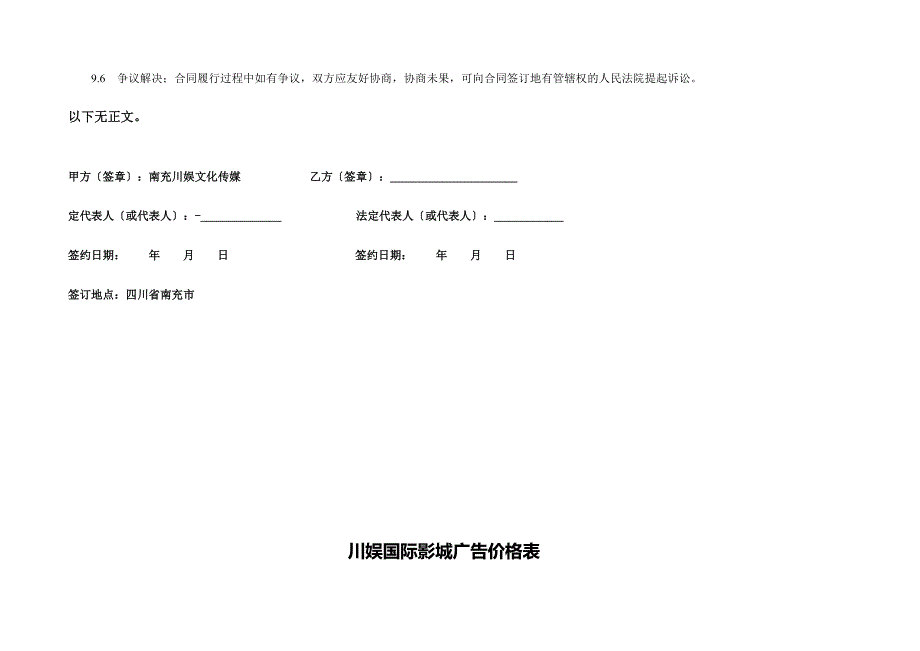 影城广告客户合同_第4页