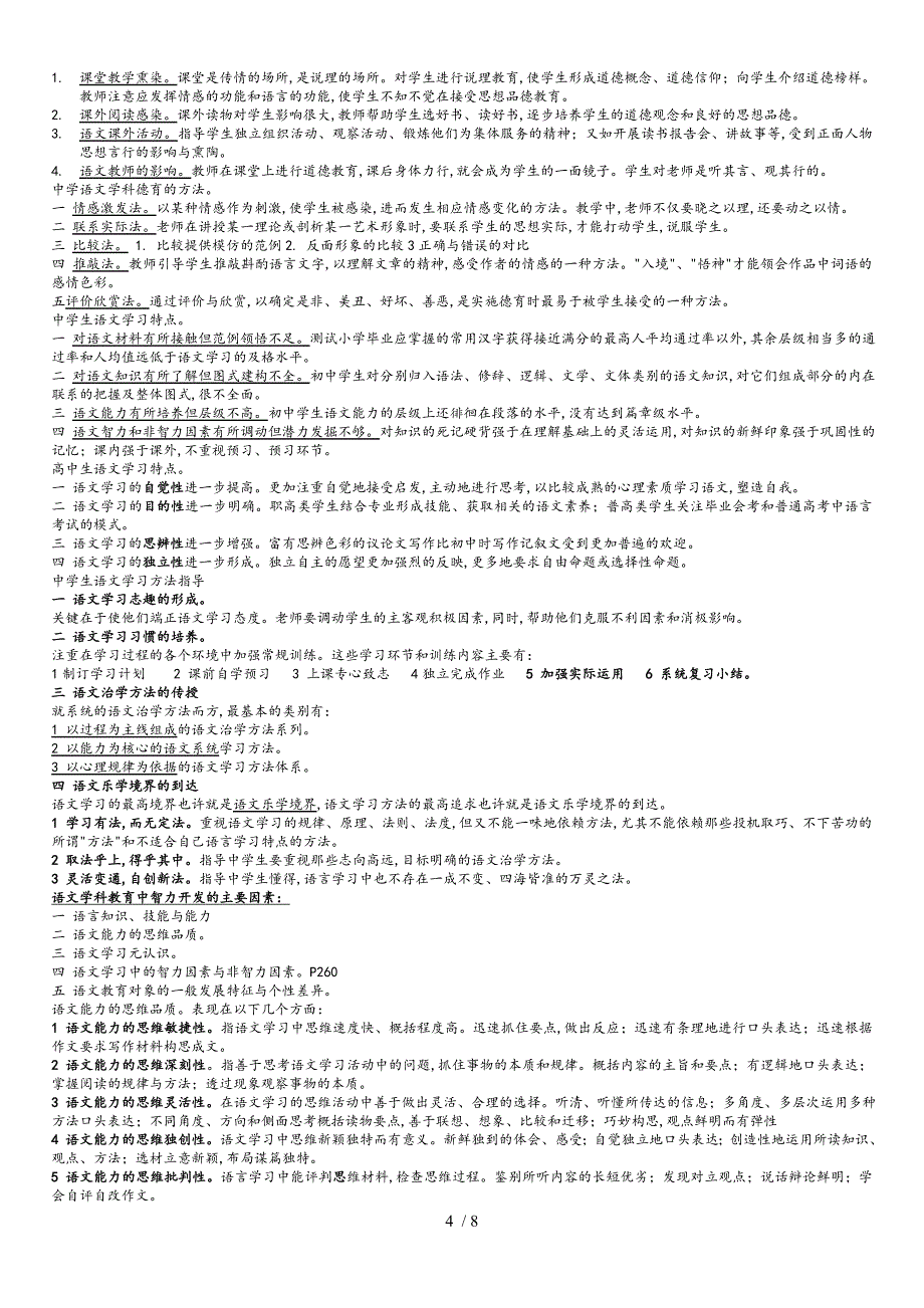 10045语文教学论名词解释和重点问答题_第4页