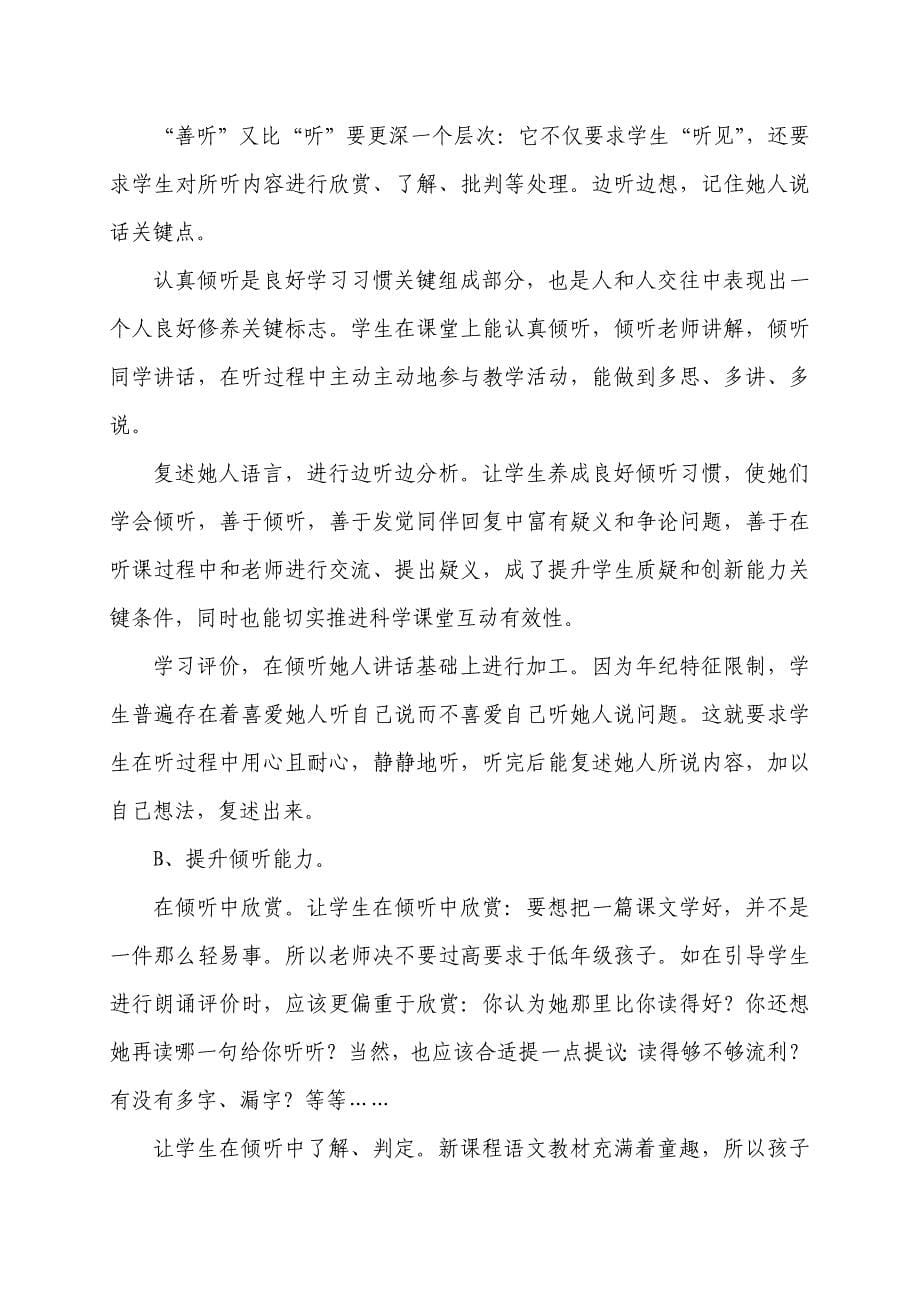 低年级学生倾听能力的培养课题专项方案.doc_第5页