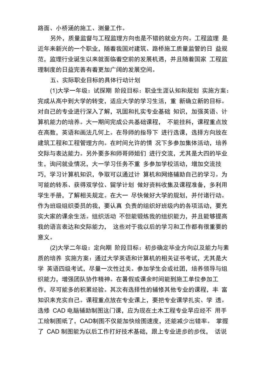 土木工程个人职业生涯规划书范文_第3页