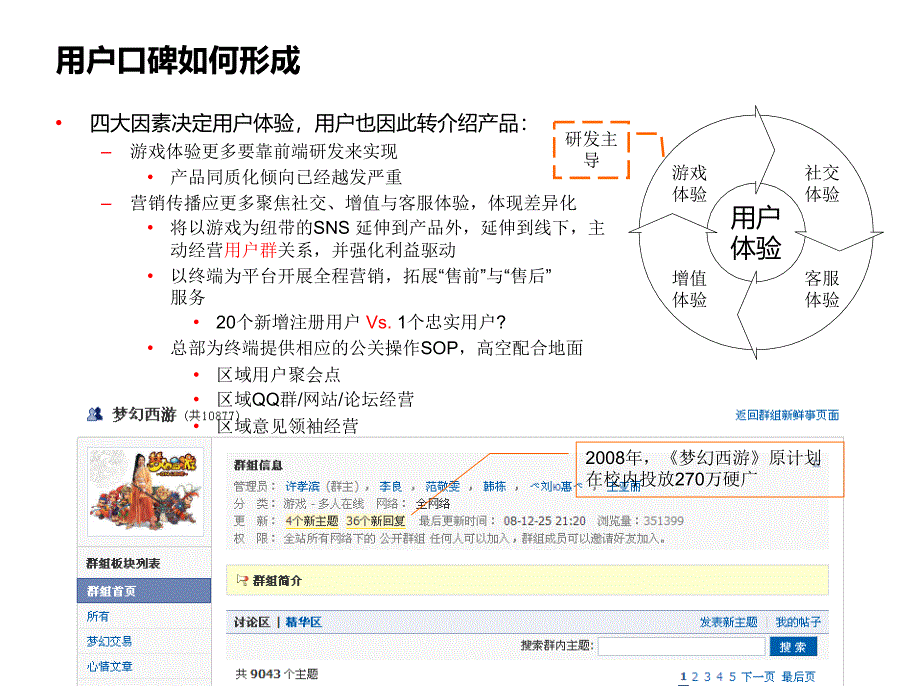 网游营销思与辨_第4页