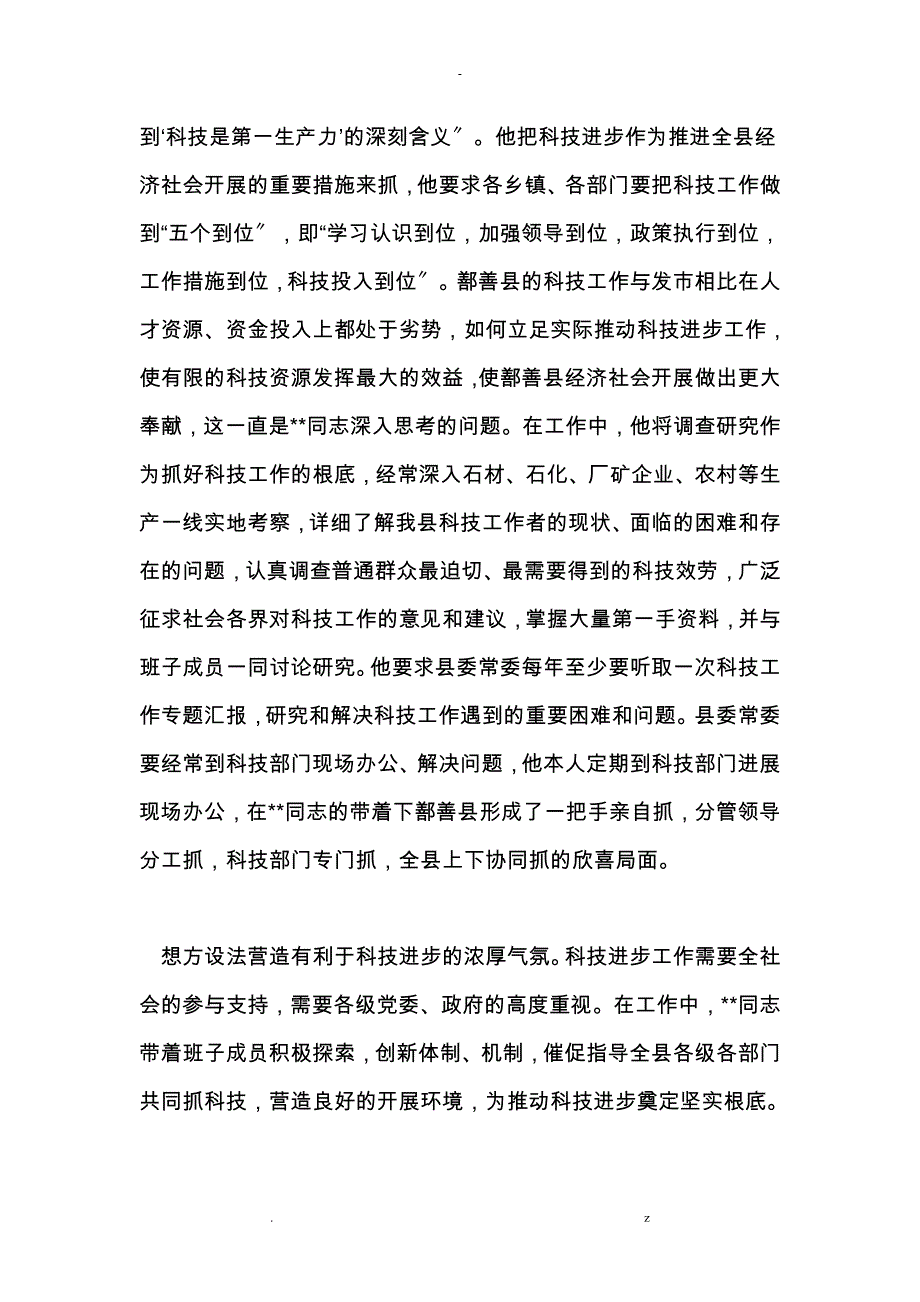 科技工作先进工作者事迹材料_第2页