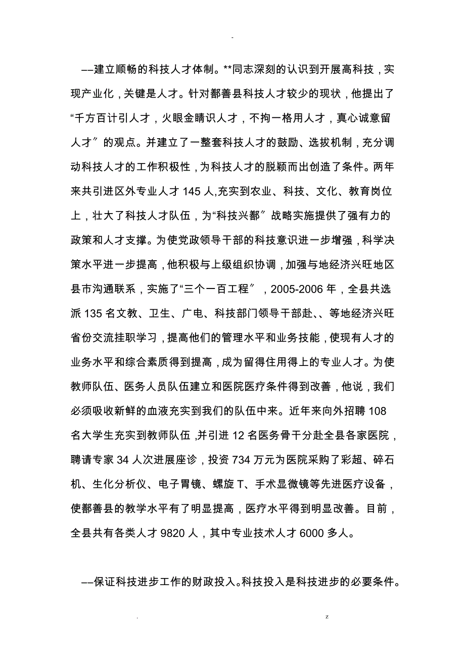 科技工作先进工作者事迹材料_第3页