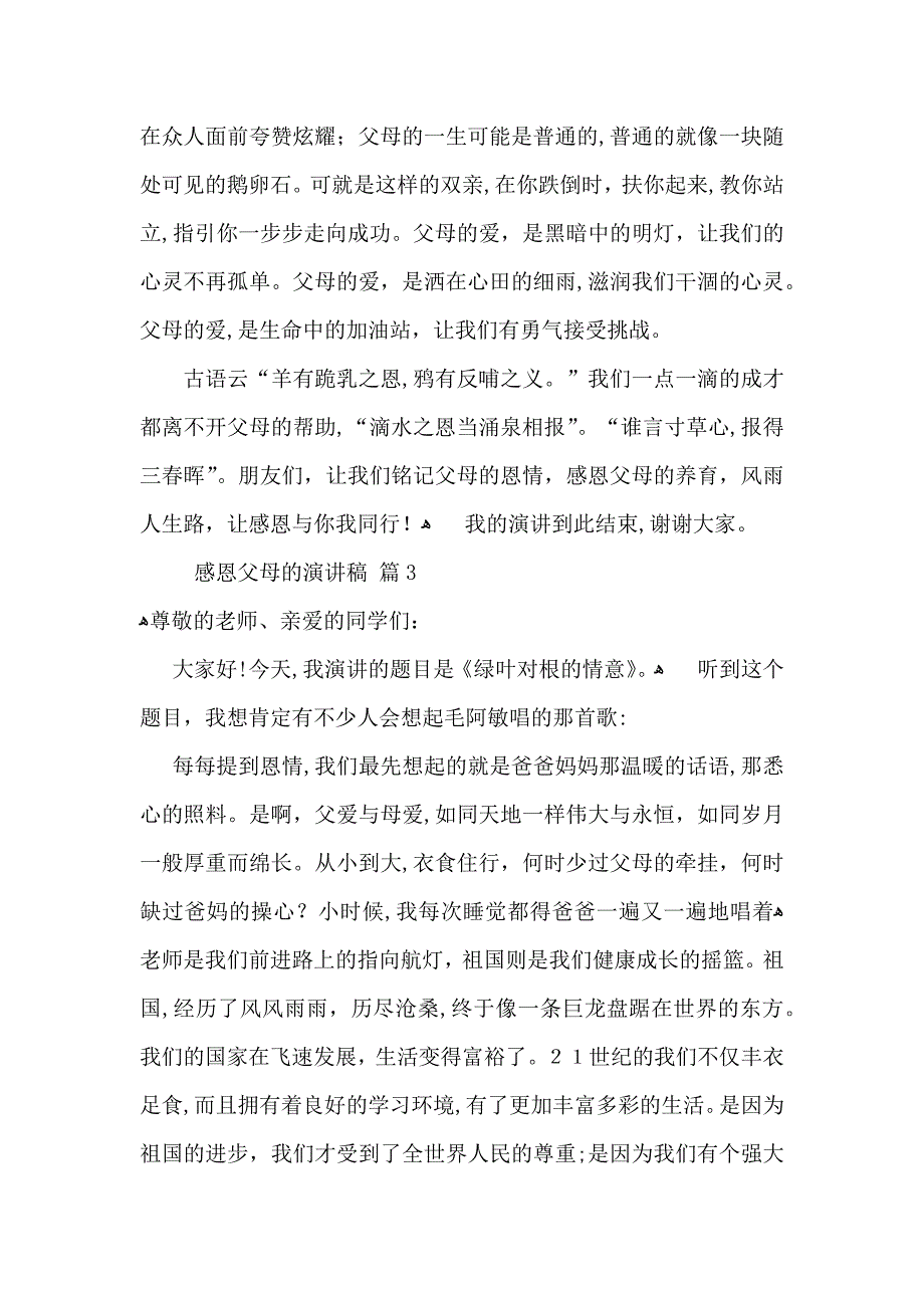 关于感恩父母的演讲稿4篇_第4页