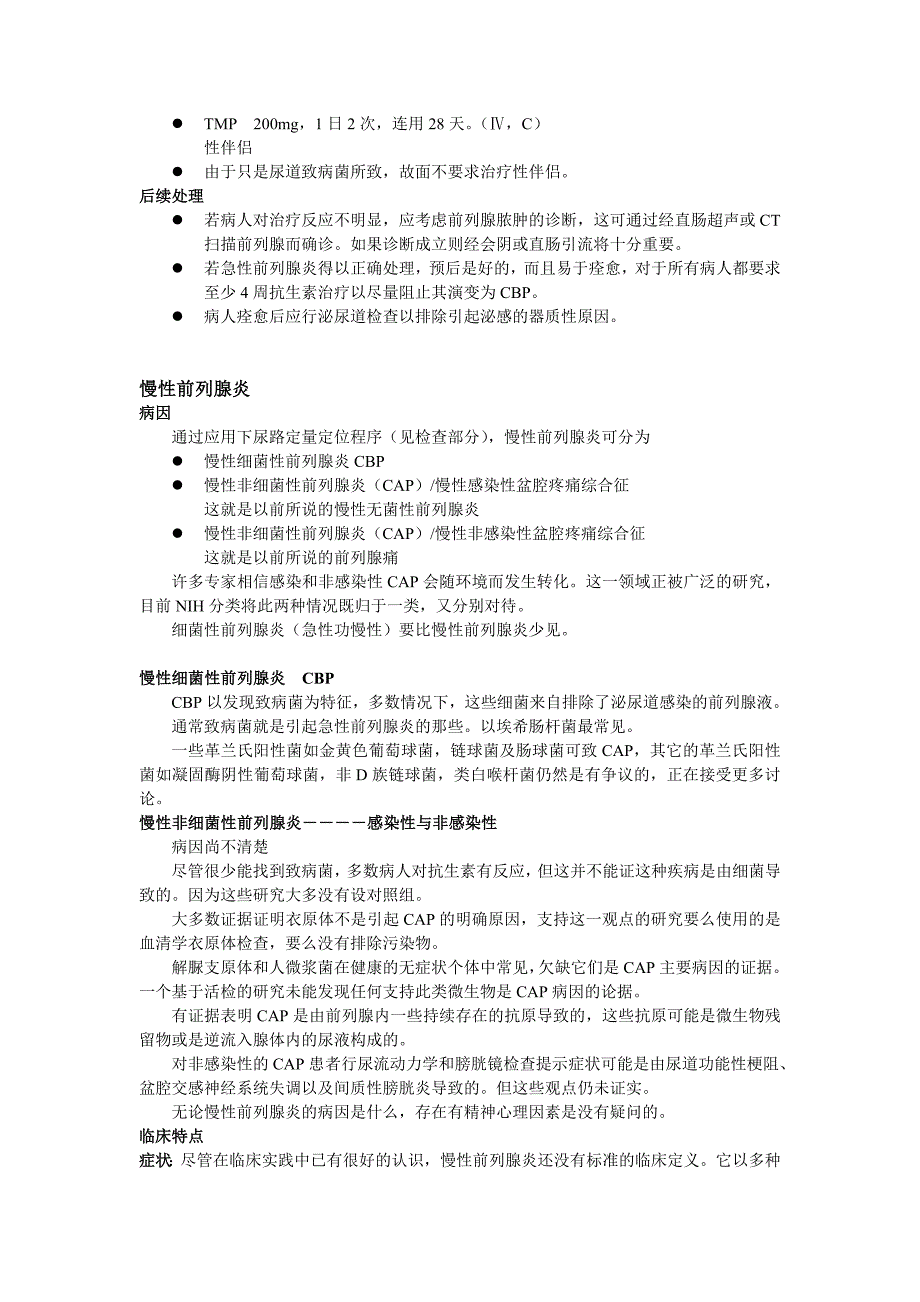 国家前列腺炎治疗指南_第2页