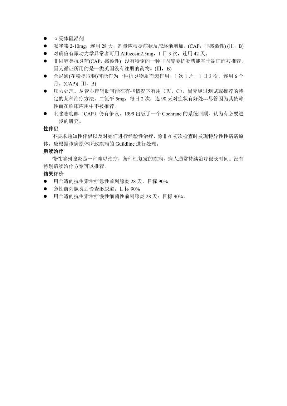 国家前列腺炎治疗指南_第5页