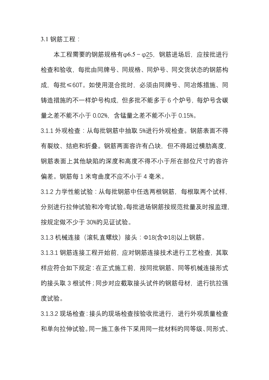 检验与试验施工方案.doc_第4页