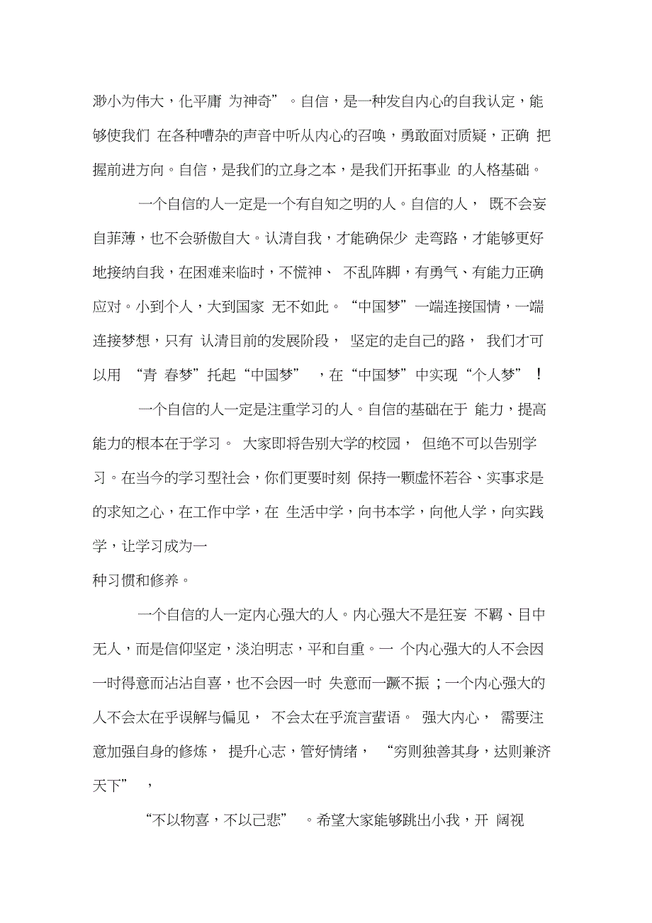 在大学毕业典礼上的校长精彩致辞(20210225191038)_第3页