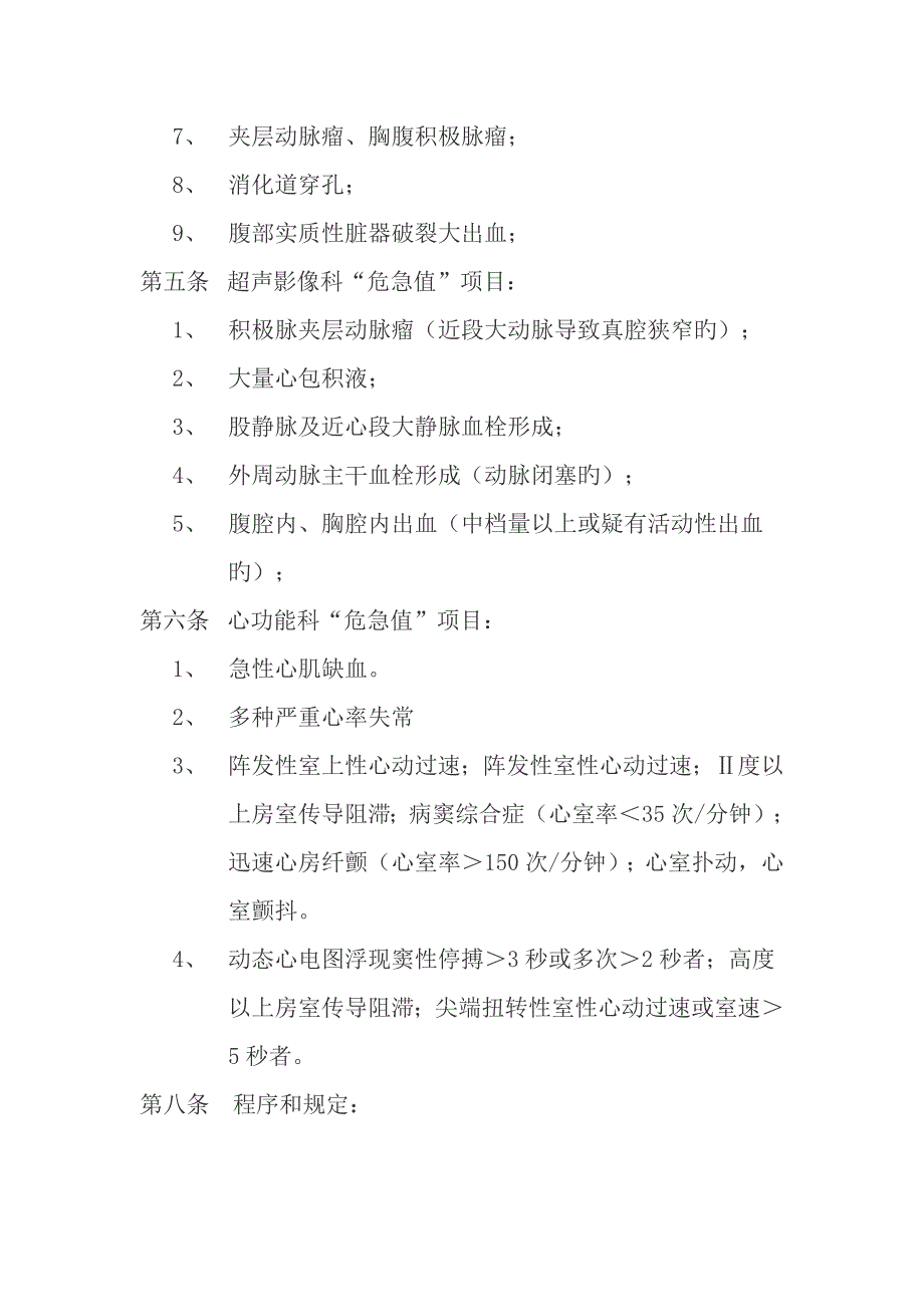 儿科危急值专项项目及评价综合报告新版制度_第4页