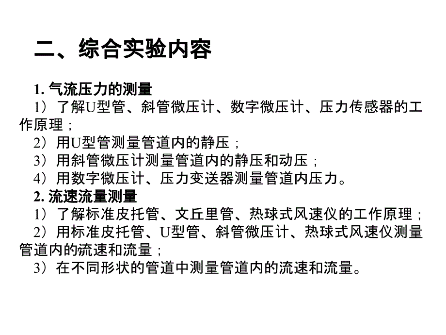 流速流量测量课件_第3页