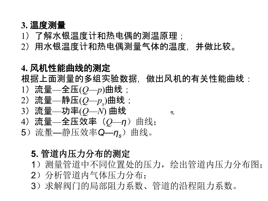 流速流量测量课件_第4页